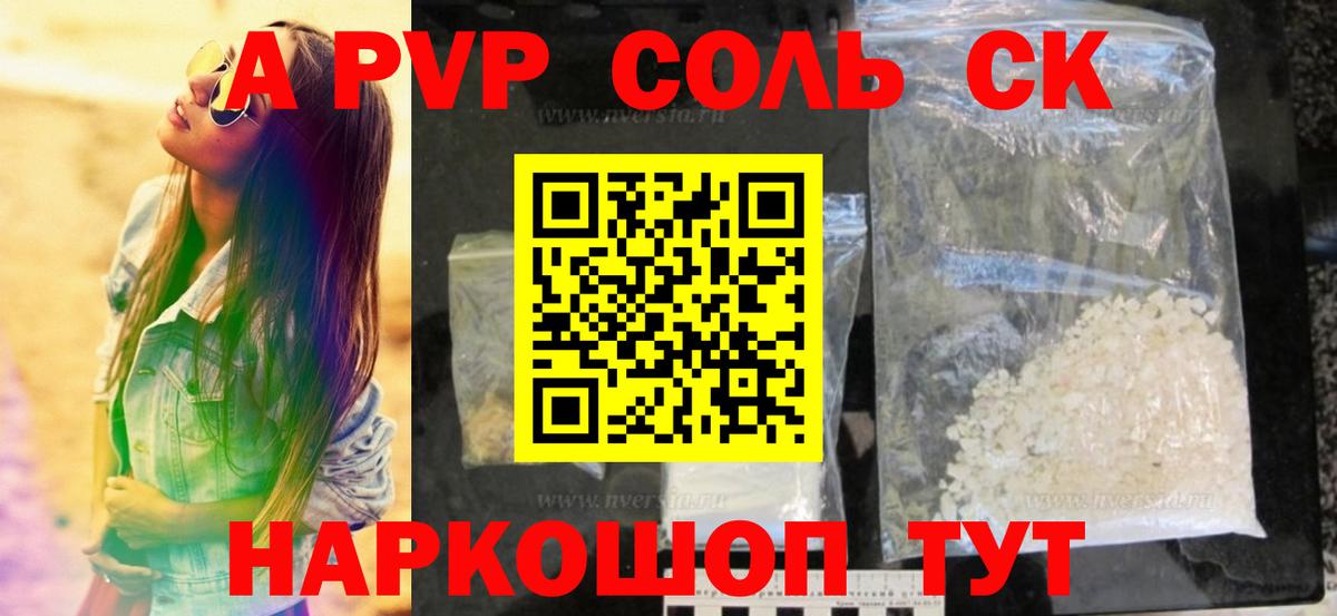 A PVP  APVP кристаллы  Вход с VPN  Alpha PVP СК  Острогожск 