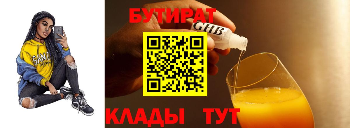 БУТИРАТ  Бутират GHB  Вход с VPN  Острогожск 