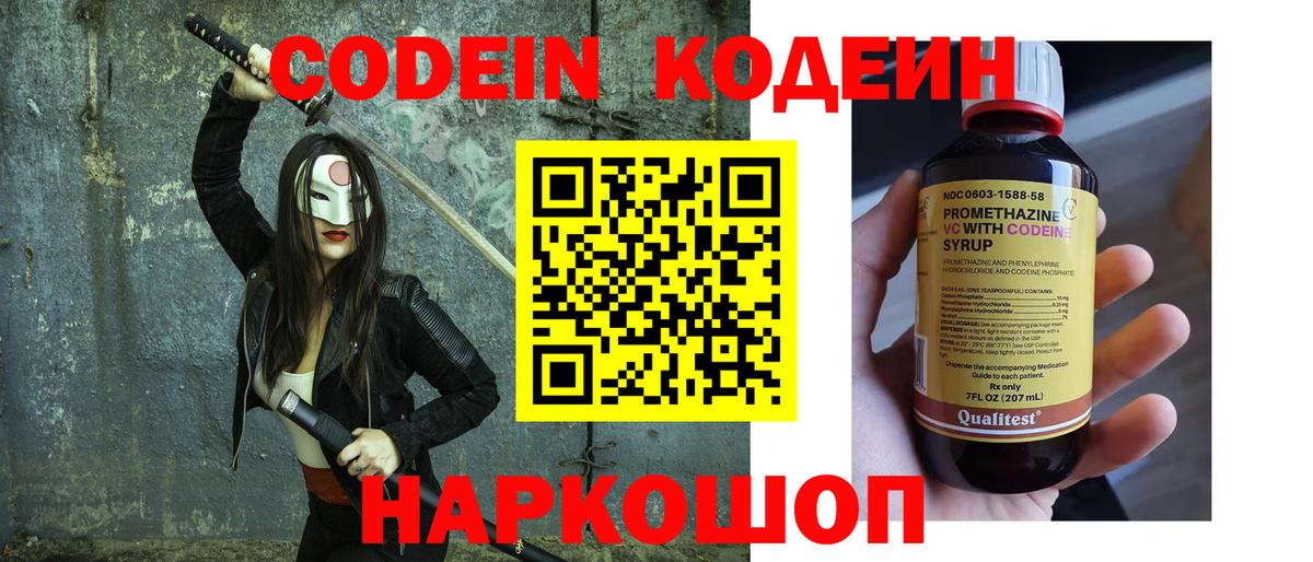 Codein напиток Lean (лин)  Вход с VPN  Кодеиновый сироп Lean напиток Lean (лин)  Острогожск 