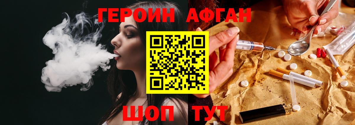 ГЕРОИН VHQ Острогожск