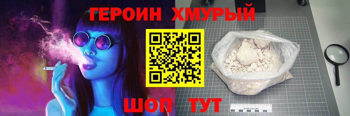 ГЕРОИН Афган  Вход с VPN  Острогожск 