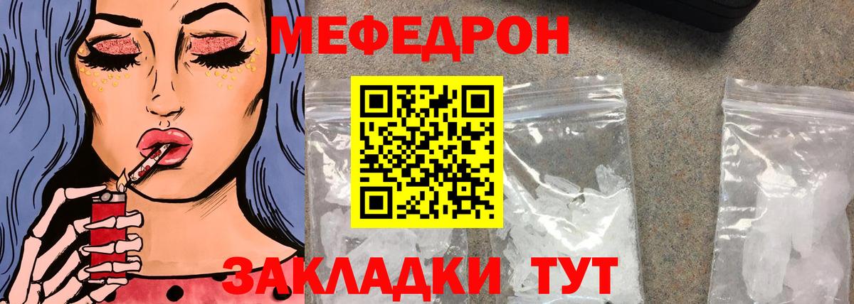 Меф мяу мяу Острогожск